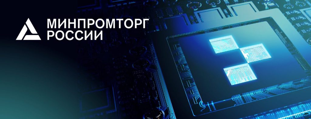 Оборудование в Едином Реестре Минпромторг